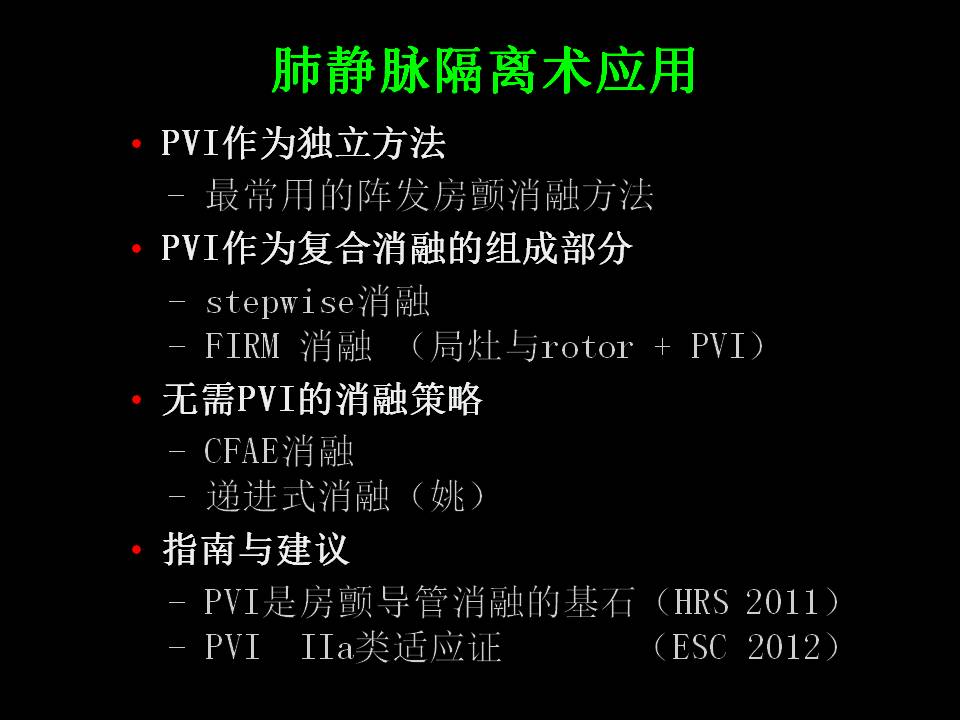 肺静脉隔离术难点