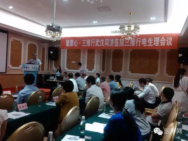 “健康心•三维行”电生理消融会在武汉同济医院举行