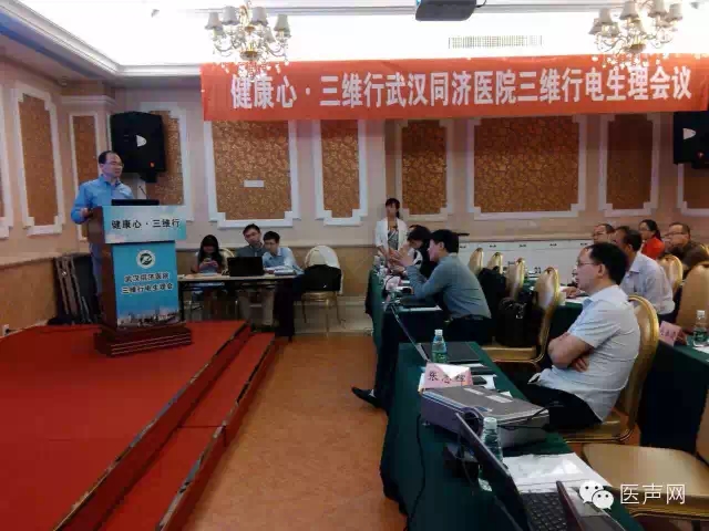 “健康心•三维行”电生理消融会在武汉同济医院举行