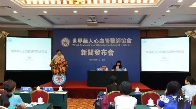 世界华人心血管医师协会（WACC）开启新征程
