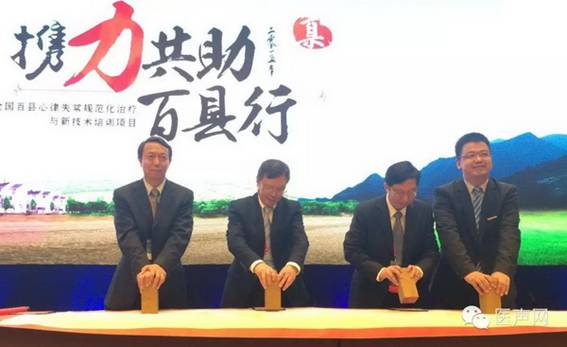 携力共助百县行 全国百县心律失常规范化治疗与新技术培训在京启动