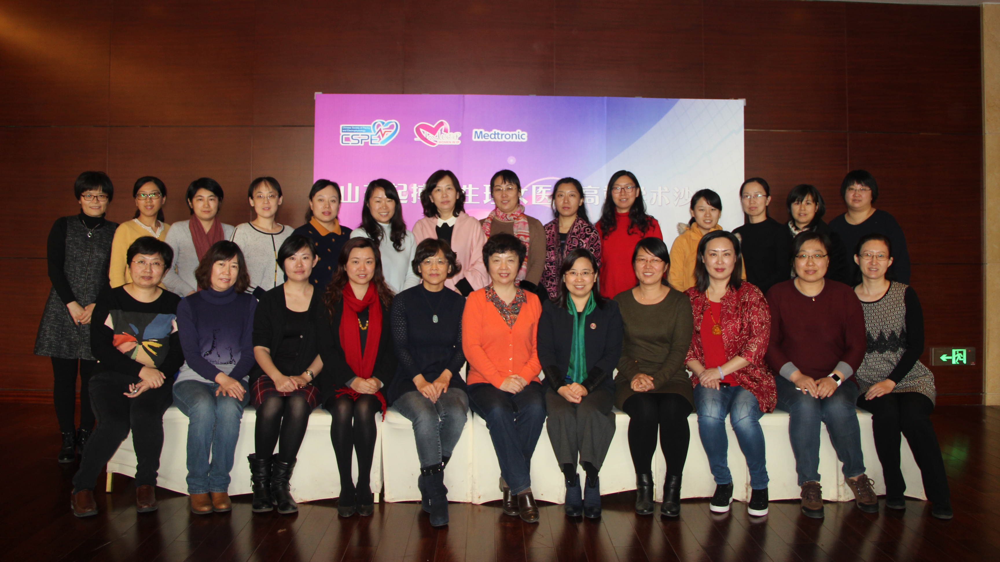 2015年山东起搏电生理女医师高端沙龙在济南举行
