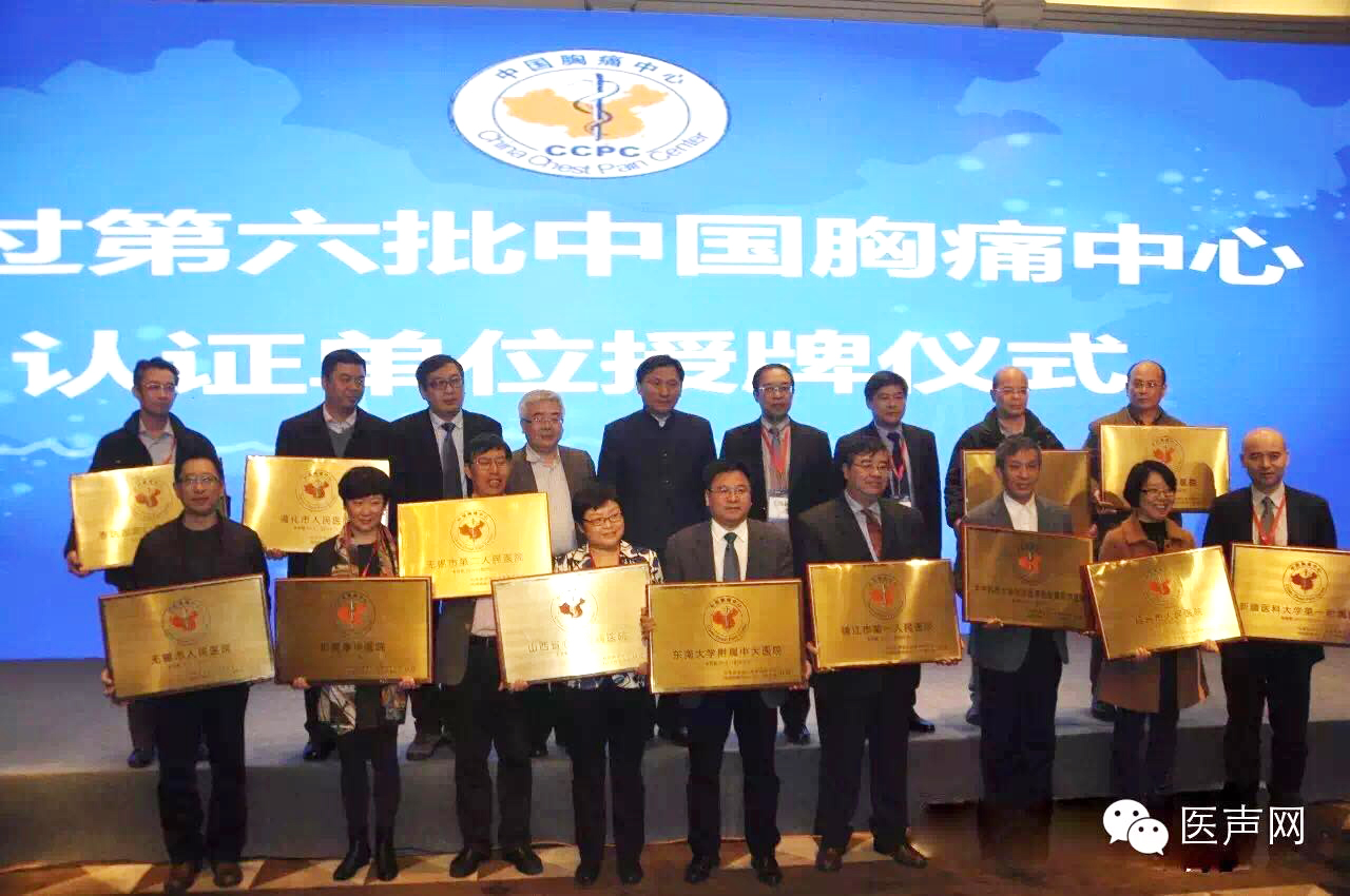 华中科技大学同济医院通过中国胸痛中心认证