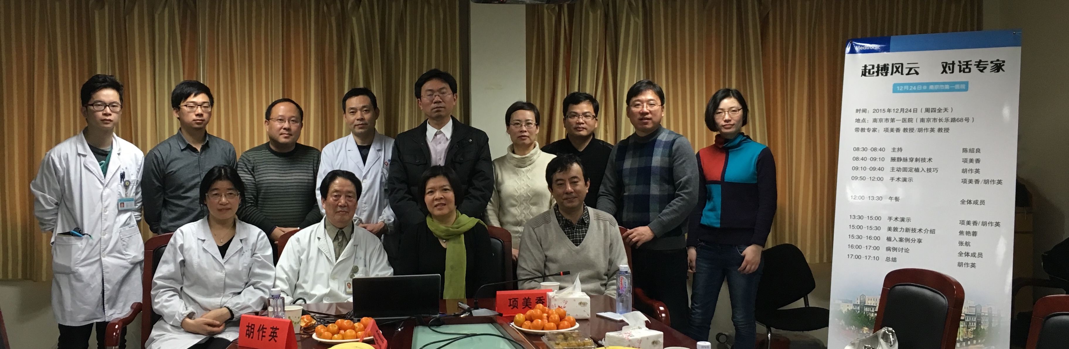 “起搏风云 对话专家”系列手术带教项目（南京站）