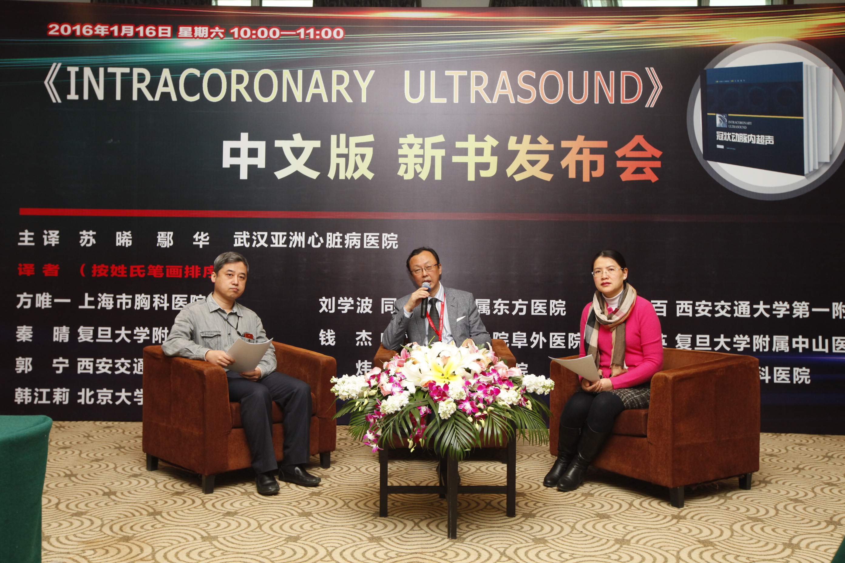 《INTRACORONARY ULTRASOUND》（冠状动脉内超声）中文版在国内出版发行