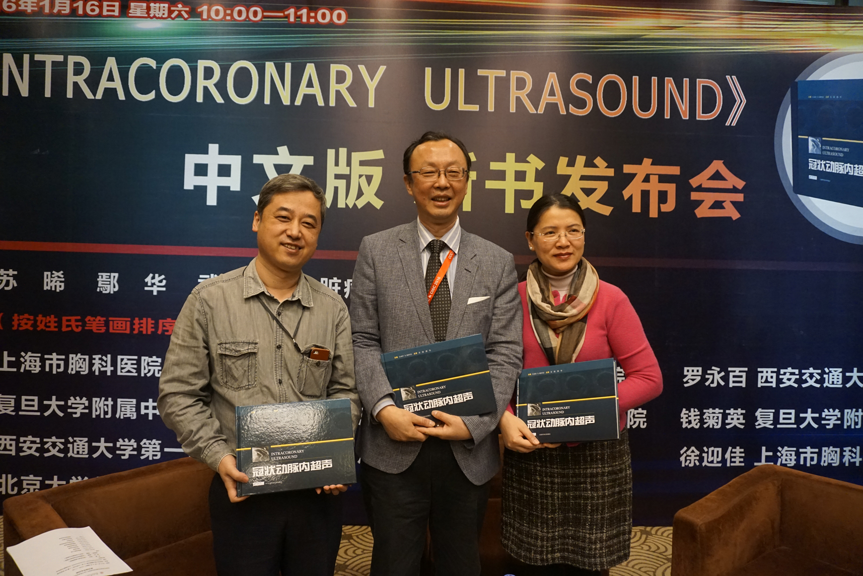 《INTRACORONARY ULTRASOUND》（冠状动脉内超声）中文版在国内出版发行