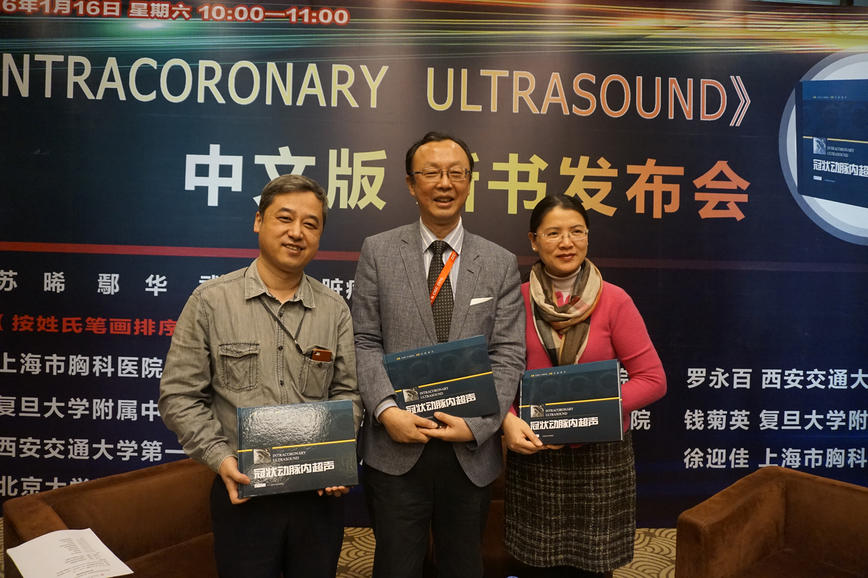 《INTRACORONARY ULTRASOUND》(冠状动脉内超声)中文版在国内出版发行