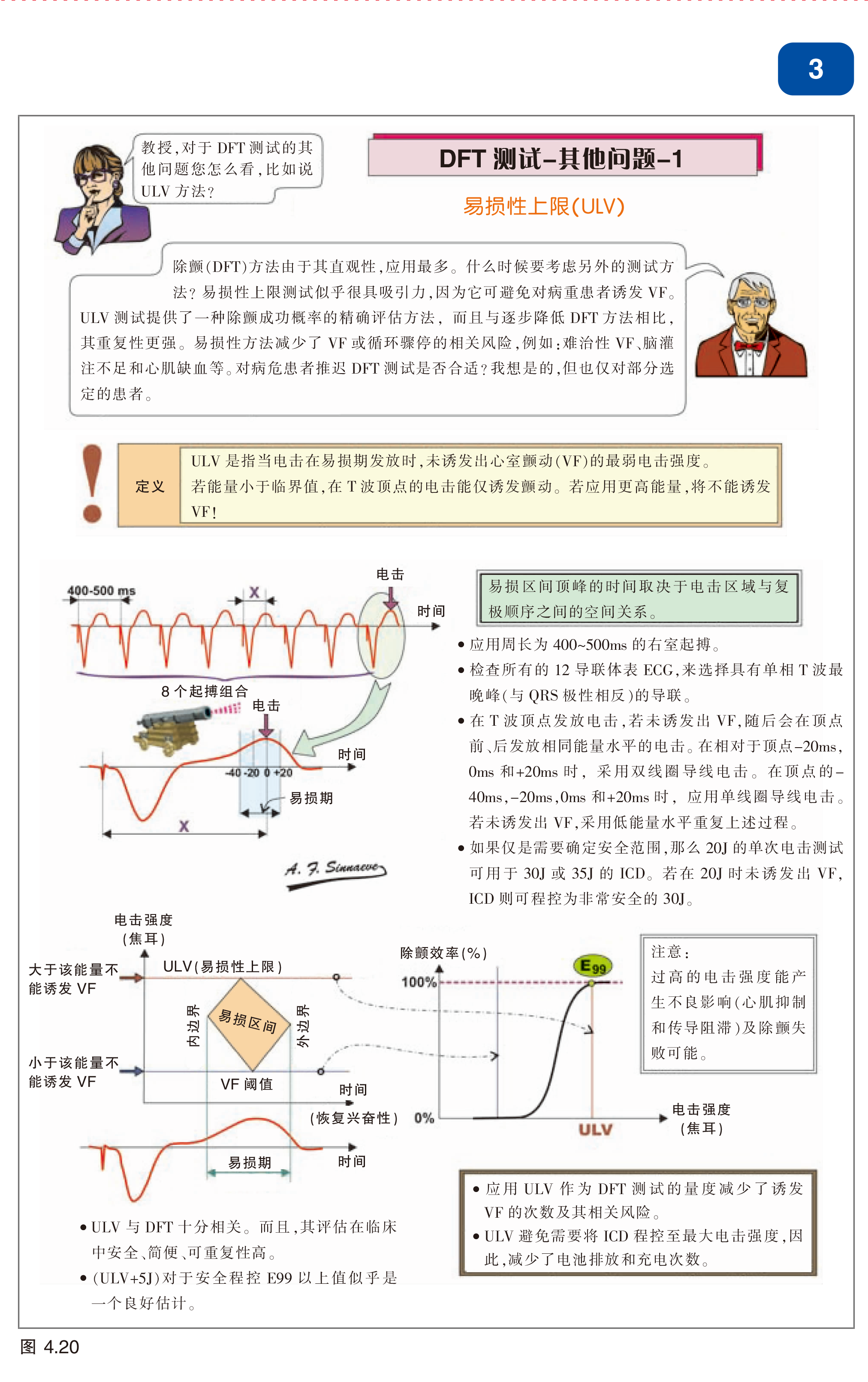 《置入式心律转复除颤器（ICD）图解阶梯教程》中文版发布