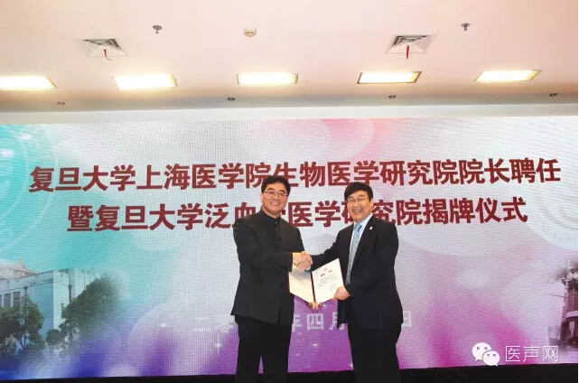 葛均波院士被聘为复旦大学上海医学院生物医学研究院院长，复旦大学泛血管医学研究院同时宣告成立