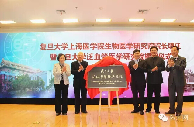 葛均波院士被聘为复旦大学上海医学院生物医学研究院院长，复旦大学泛血管医学研究院同时宣告成立