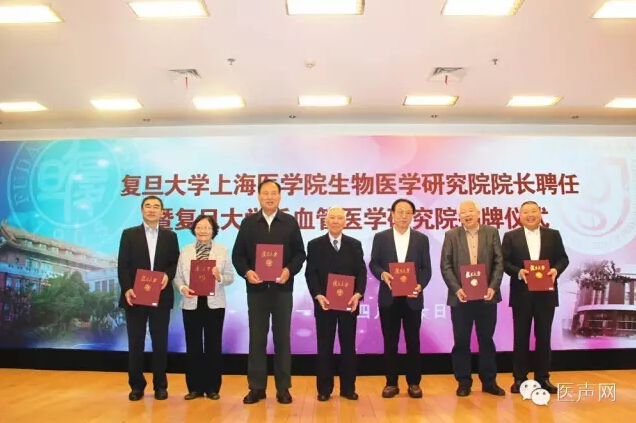 葛均波院士被聘为复旦大学上海医学院生物医学研究院院长，复旦大学泛血管医学研究院同时宣告成立
