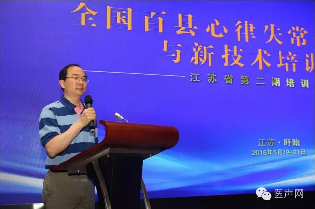 携力共助百县行｜全国百县心律失常规范化治疗与新技术培训项目江苏省第二期培训在江苏盱眙重磅启动