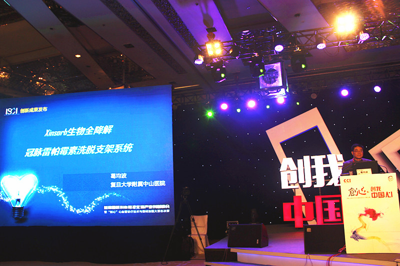 十年磨一剑——国产完全可降解支架Xinsorb完成确证性临床试验研究入组