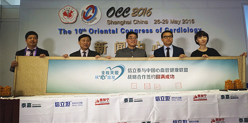 全程关爱 从“心”出发——信立泰与中国心血管健康联盟战略合作签约新闻发布会召开