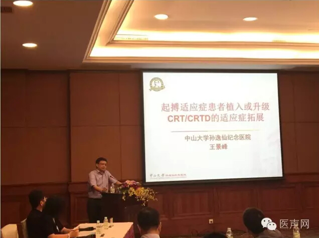 聚焦CRT：心力衰竭的CRT治疗高级沙龙在广州举办