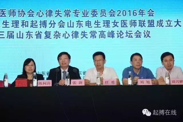 山东电生理女医师联盟正式成立