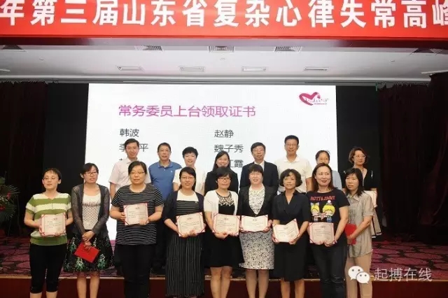 山东电生理女医师联盟正式成立