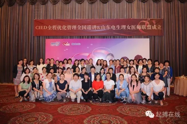 山东电生理女医师联盟正式成立