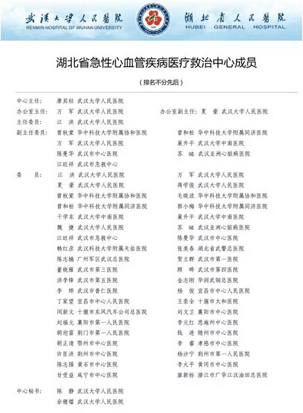 湖北省急性心血管疾病医疗救治中心第二次工作会议暨湖北省闭塞病变介入俱乐部成立