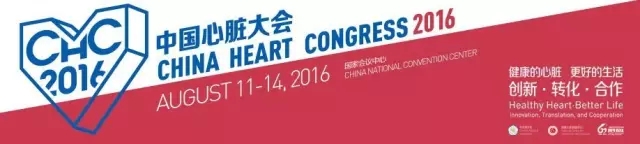 樊晓寒:CCM治疗心力衰竭 国人治疗经验总结