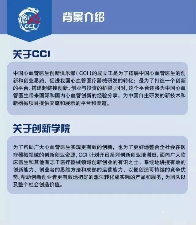 中国心血管医生创新俱乐部CCI创新学院第一期心友会