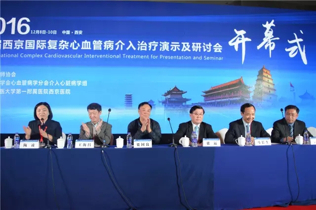 第十一届西京国际复杂心血管病介入治疗演示及研讨会(CCIT2016)成功举办