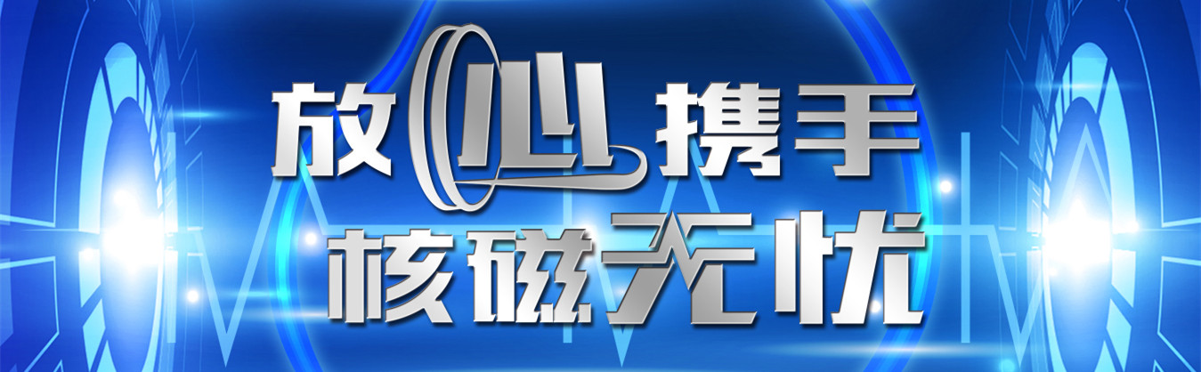 放心起搏大家谈——阜外站纪实