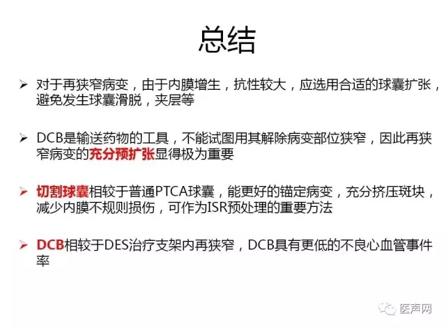 切割球囊联合药物球囊/心球联盟——复杂冠脉病变精锐研讨会第二站在京成功举行