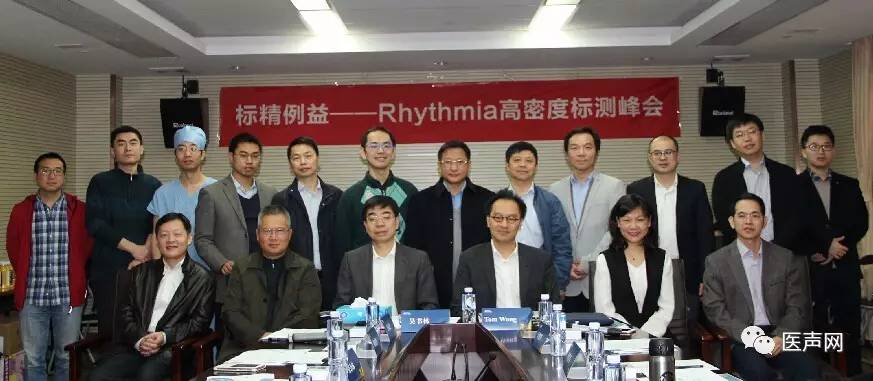 标精例益——Rhythmia高密度标测峰会全程回顾