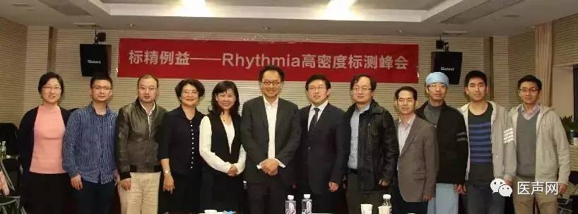 标精例益——Rhythmia高密度标测峰会全程回顾