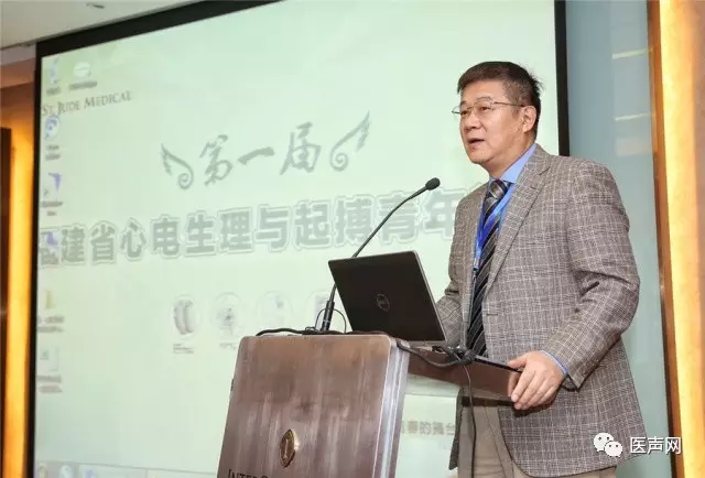 第一届福建省心电生理与起搏青委会高峰论坛