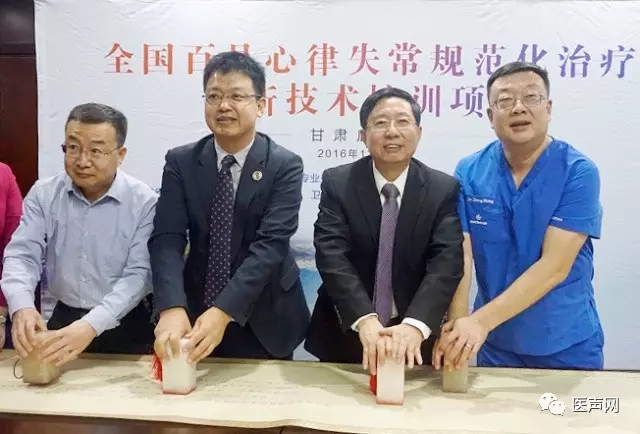 全国百县心律失常规范化治疗与新技术培训项目走进甘肃