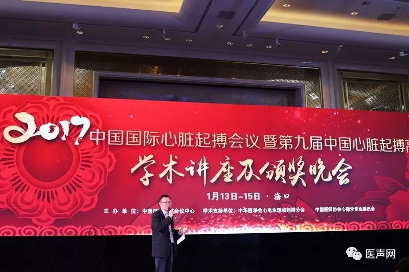 2016年度中国心脏起搏颁奖盛典