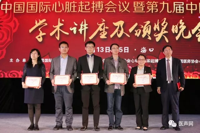 2016年度中国心脏起搏颁奖盛典
