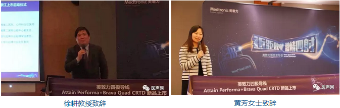 近距放电 激情四射｜美敦力新一代四极导线和CRTD在浙江成功上市