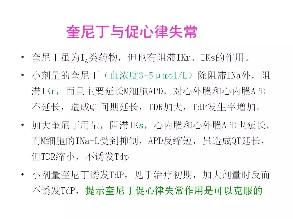 舒茂琴:抗心律失常药物临床应用——老药新用