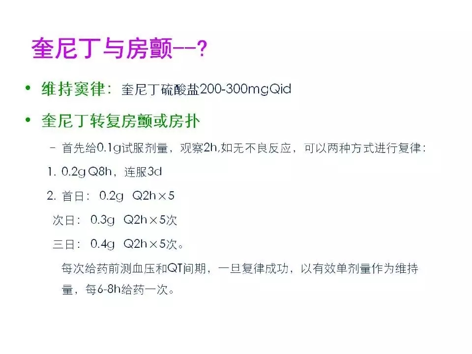舒茂琴:抗心律失常药物临床应用——老药新用