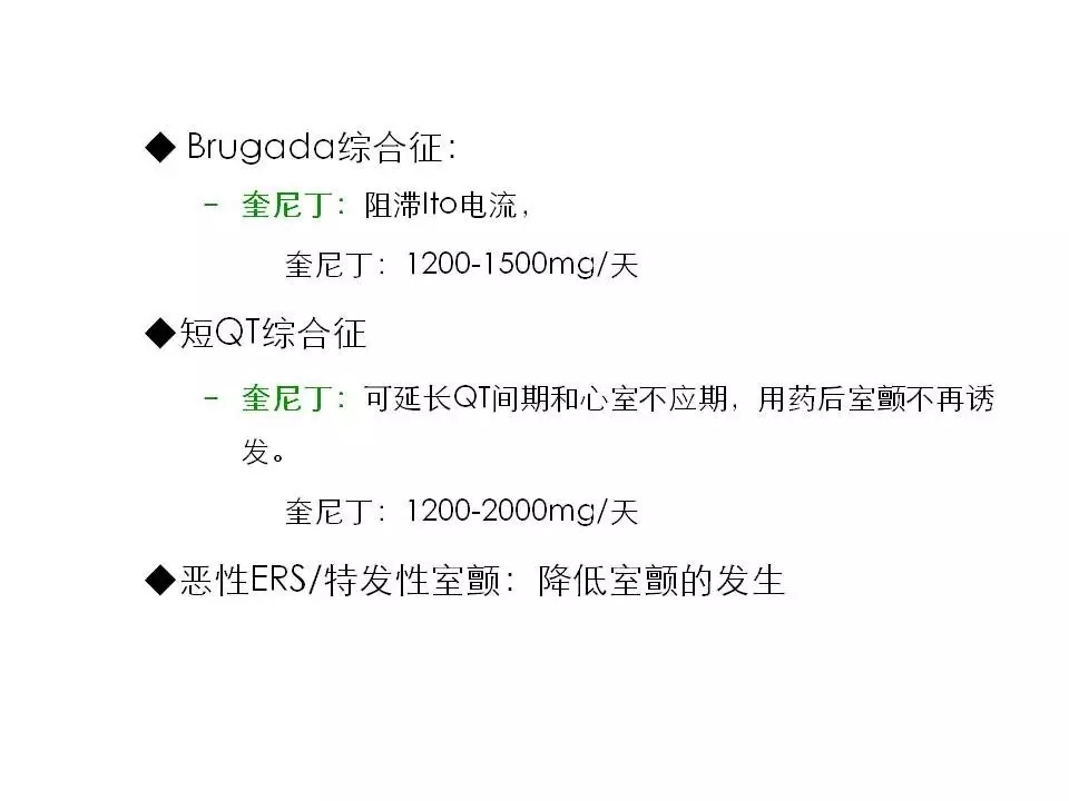 舒茂琴:抗心律失常药物临床应用——老药新用