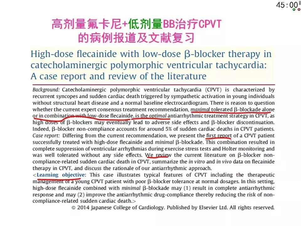 舒茂琴:抗心律失常药物临床应用——老药新用