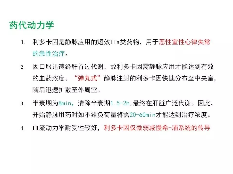 舒茂琴:抗心律失常药物临床应用——老药新用