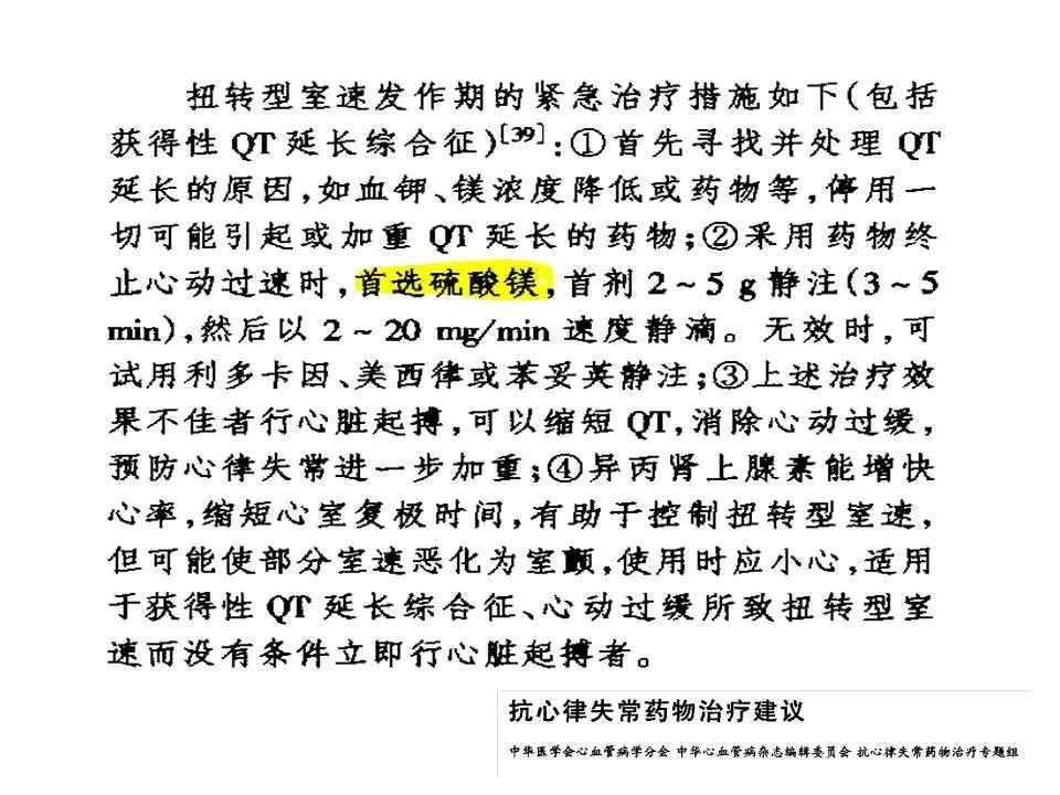 舒茂琴:抗心律失常药物临床应用——老药新用