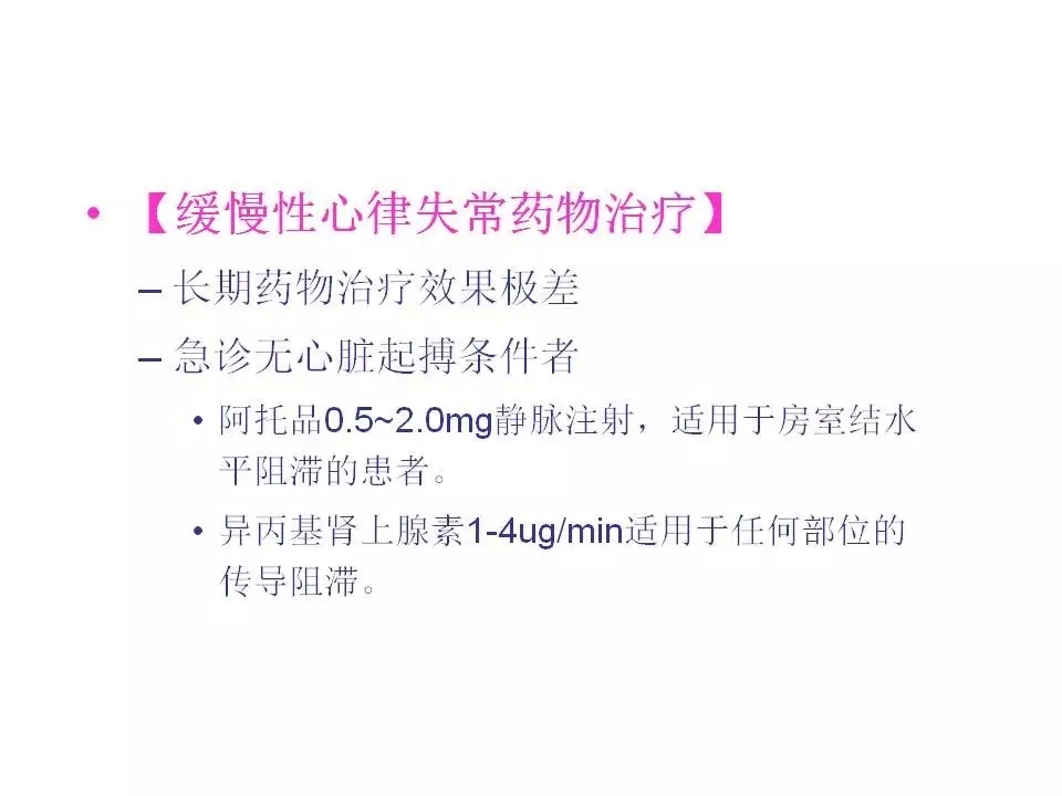 舒茂琴:抗心律失常药物临床应用——老药新用