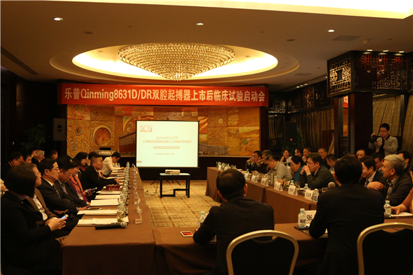 继往开来 追求卓越——乐普Qinming8631D/DR双腔起搏器上市后临床试验在京启动