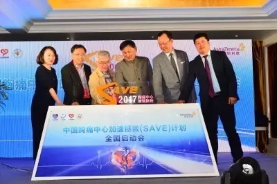加速拯救,砥砺前行——胸痛中心加速拯救(SAVE)计划成功启动