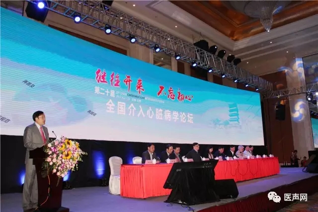 第二十届全国介入心脏病学论坛在合肥举行