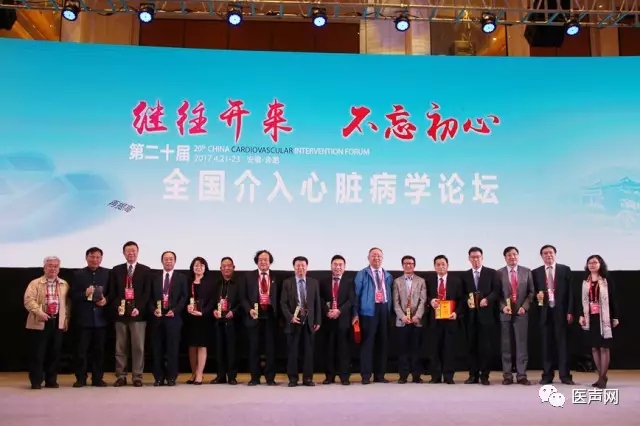 第二十届全国介入心脏病学论坛在合肥举行