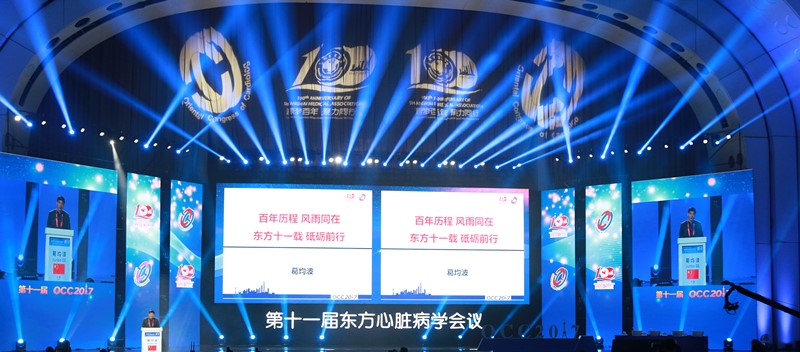 葛均波:百年历程 风雨同在 东方十一载 砥砺前行