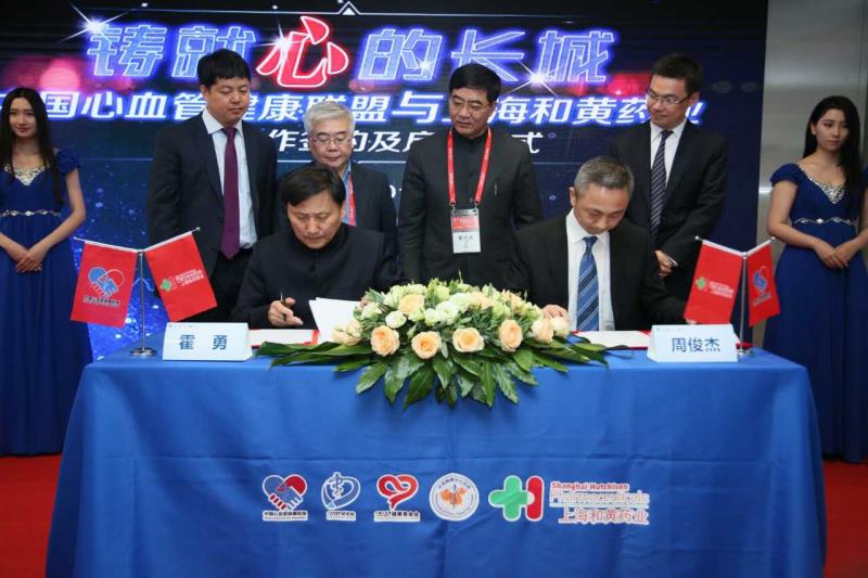 和黄药业携手中国心血管健康联盟加速推动胸痛中心建设