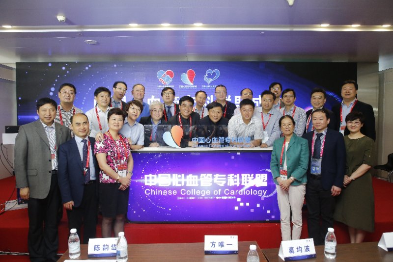 建立专科联盟,描绘心血管防治新蓝图——中国心血管专科联盟成立暨中国心血管远程教育学院新闻发布会