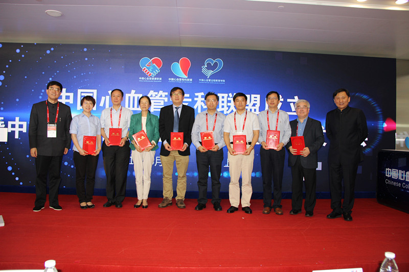 建立专科联盟,描绘心血管防治新蓝图——中国心血管专科联盟成立暨中国心血管远程教育学院新闻发布会